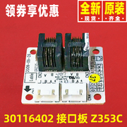 格力空调配件 30116402 通讯接口板Z353C 电路板主板GRZ35-G