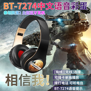 BT7274中文语音泰坦陨落游戏周边二次元无线蓝牙耳机个性头戴式