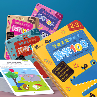 潜能开发数学游戏卡2-3岁4宝宝专注力训练幼儿启蒙益智类早教玩具