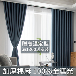 窗帘高温定型加厚全遮光棉麻包安装简约客厅卧室阳台全屋定制