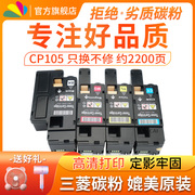 适用富士施乐cp105b粉盒cm205fcm215fwcm205bcp215wcm215b打印硒鼓碳粉，cp205cm215fcp205w墨粉筒含载体