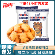 豫吉笑脸熊饼干(熊饼干，)10袋20袋40袋整箱奶香小熊饼干小零食休闲小吃