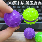 3d解压旋转萝卜球正版玩具，指尖陀螺胡萝卜，按摩球手指减压神器
