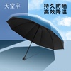 天堂伞雨伞黑胶防晒防紫外线三折折叠加固加厚晴雨两用遮阳伞男女