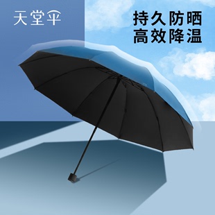 天堂伞雨伞黑胶防晒防紫外线，三折折叠加固加厚晴雨两用遮阳伞男女
