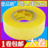 1卷限区胶带透明胶带大卷封箱胶带封口胶，米黄色大号加宽加厚6cm快递打包胶布贴强力高粘度封箱胶带