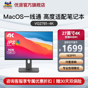 优派27吋4k视网膜屏，macbook一线通显示器笔记本外接屏vg2781-4k