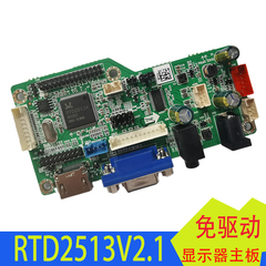 rtd2513v2.1免程序1代替驱动板