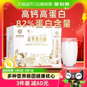 北京同仁堂高钙蛋白粉女性增强乳清蛋白质粉免疫力中老年人营养品