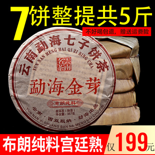 7饼欢乐购云南勐，海金芽布朗纯料宫廷布朗山普洱茶熟茶2010年2499g