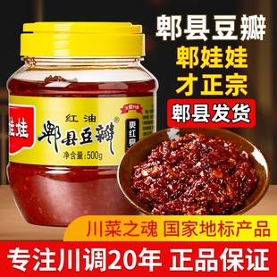 郫县豆瓣酱正宗四川特产，红油家用回锅肉炒菜调料，下饭菜豆办