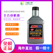 大富之家 安索AMSOIL 10W40全能润滑油AMO 0.946L MA认证踏板可用