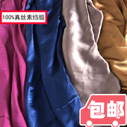 100%桑蚕丝真丝零头，布素绉缎面料纯色做裙子高档服装面料处理