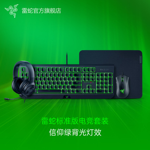 razer雷蛇黑寡妇机械键盘蝰蛇游戏，鼠标绿色背光电，脑电竞套装魔兽