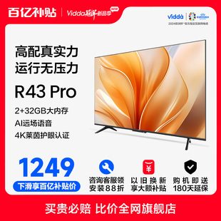 Vidda R43 Pro 海信43吋全面屏4K超高清智能液晶平板电视机32