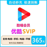 svip超级会员1个月30天三个月季卡一年酷喵视频电视机TV投屏