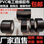 电工大卷胶布1.8-2.5-3-4cm加宽黑色电气绝缘胶布PVC耐高温胶带