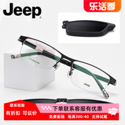 Jeep吉普半框舒适记忆镜框男商务近视眼镜架钛磁铁套镜宽脸T7104A