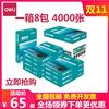 得力珊瑚海a4打印纸A4纸70克A4复印纸白纸80G办公草稿纸500张一包