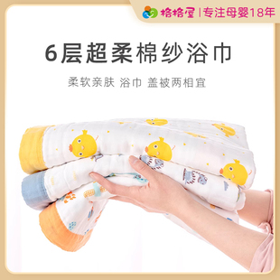 婴儿洗澡浴巾纯棉纱布吸水大毛巾新生儿六层包被家用毯子儿童盖毯