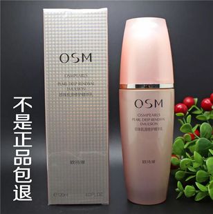 osm欧诗漫珍珠肌源修护精华乳液抗皱补水保湿乳液护肤品