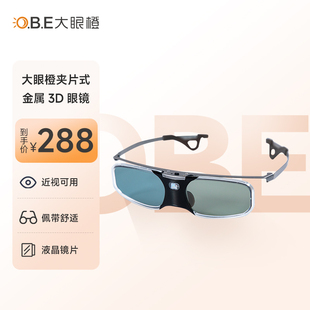 obe大眼橙投影仪近视眼3d眼镜h3x20x7dx7prox7mh1近视夹片式3d眼镜投影仪配件