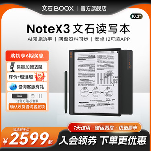 保价618领券再减150文石booxnotex3高性能读写本，x3手写电纸本，ai智能办公本墨水屏电子书阅读器笔记平板
