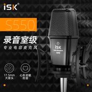 ISK S550麦克风 直播设备全套 主播电容麦 电脑K歌话筒声卡套装