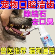 宠物口腔喷剂洁齿除臭猫狗通用抑菌去口臭祛除牙结石牙周护理清洁