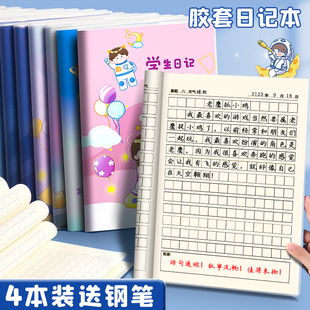 日记本小学生二年级三年级一年级四年级方格笔记本，周记本作文本男孩女生，专用胶套本田字格儿童加厚学生日记本