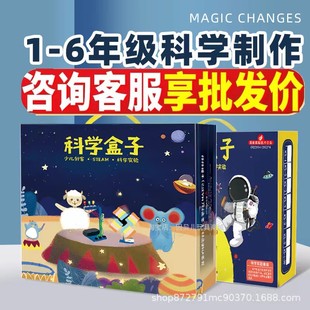 小学生科学实验套装 stem三四五年级教育玩具制作发明材料包DIY包