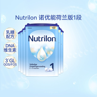 nutrilon诺优能经典版，进口荷兰牛栏，1段0-6个月婴儿奶粉800g6罐装