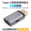 typec母转hdmi公转换器minidp公头迷你displayport转接头高清显示器连接线4k转换头适用于苹果macbook笔记本