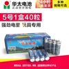 华太电池五5号碳性aa干电池，七7号1.5v儿童玩具闹挂钟表遥控器专用