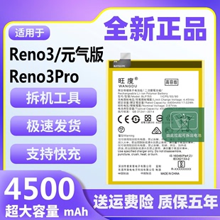 适用于opporeno3电池reno3proreno3元气，版大容量手机