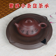 嘉誉宜兴紫砂茶盘茶具手工，紫砂干泡茶台壶承小茶盘，壶垫茶船养壶器