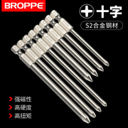 BROPPE浦派加长十字批头电动螺丝手电钻细头S2高硬度强磁套装