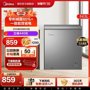 美的143升小冰柜家用小型冷柜全冷冻冷藏两用商用单温减霜冰箱