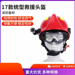 锐麻17款统型救援头盔带里衬防高温消防头盔应急救援安全头盔17款