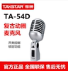 takstar得胜ta-54d动圈，麦克风舞台演讲主持电台，广播k歌话筒