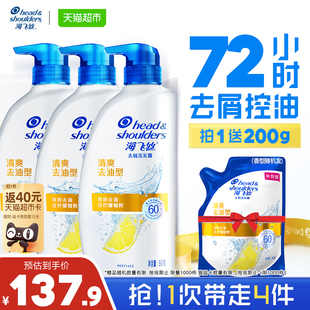 海飞丝柠檬清爽去油去屑洗发水套装500g*3瓶+200g补充装止痒蓬松