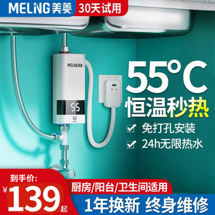 美菱小厨宝即热式小型厨房台下电热水器家用迷你卫生间电加热水宝