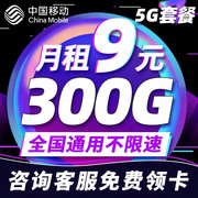 中国移动流量卡纯流量上网卡无线流量5g手机电话卡通用大王卡