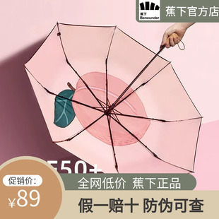 蕉下胶囊太阳伞晴雨两用焦下防晒伞防紫外线女便携隔热遮阳伞雨伞
