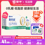 蒙牛新养道低脂0乳糖牛奶早餐奶250mL*15包*1箱/2箱