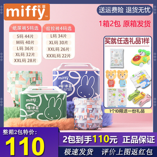 Miffy嗨米菲拉拉裤婴儿纸尿裤MXLXXXL定点下渗超薄瞬吸训练裤