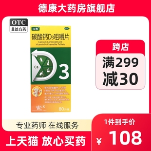 汉维 碳酸钙D3咀嚼片80片青少老年成人儿童孕妇孕妇补钙片