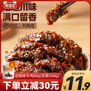 蜀道香嗨辣麻辣牛肉干，蜀味牛肉四川特产，肉类零食办公室休闲熟食