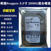 3.5寸7200转2T台式机电脑8G版SSHD固态混合硬盘 ST2000DX001