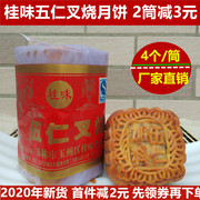 450克广西玉林中秋月饼桂味五仁叉烧广式月饼 老式传统纸筒装z。